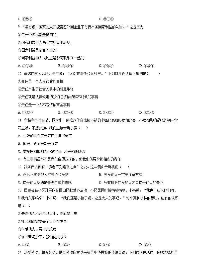 精品解析：河南省安阳市林州市开元学校2023-2024学年八年级上学期期末道德与法治试题（原卷版）第3页