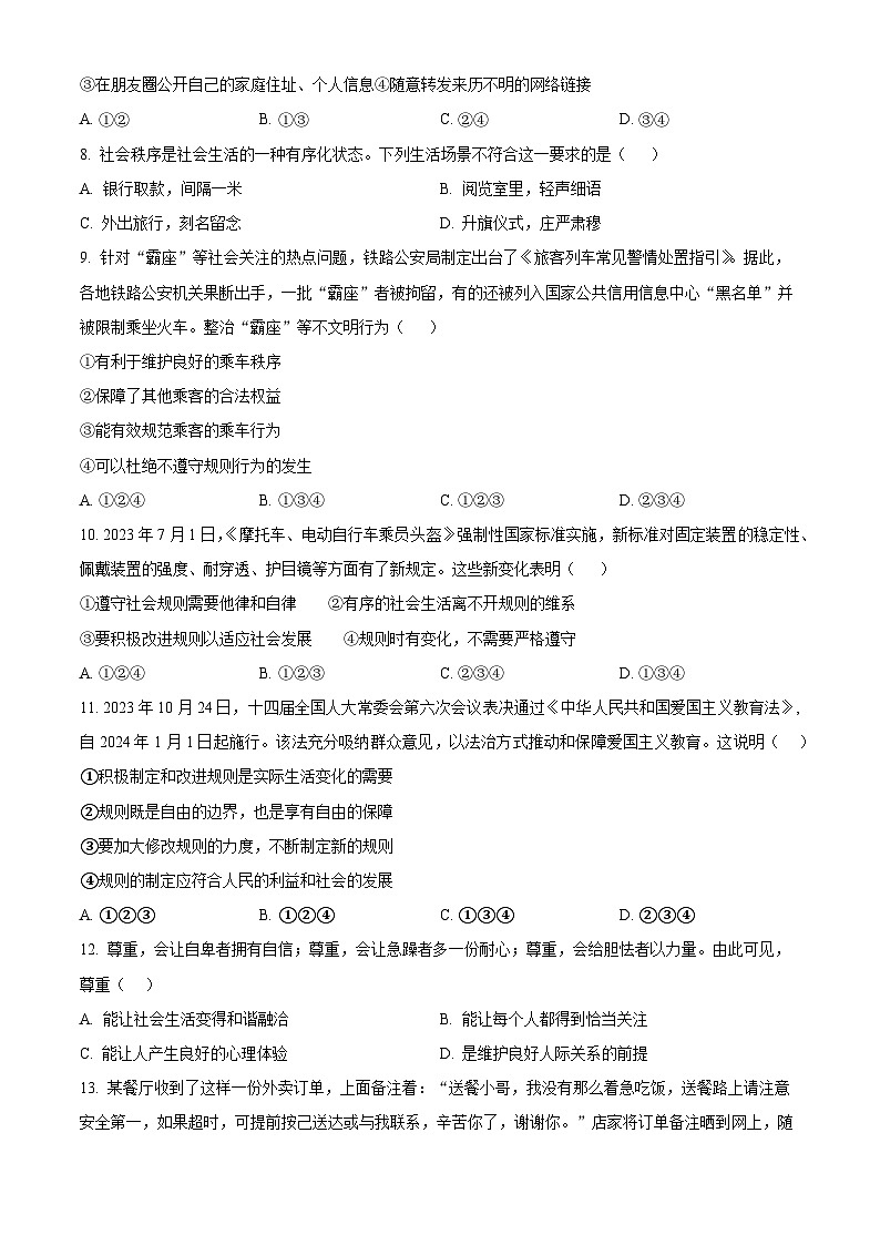 河北省石家庄市第四十八中学2023-2024学年八年级上学期期末道德与法治试题（原卷版+解析版）03