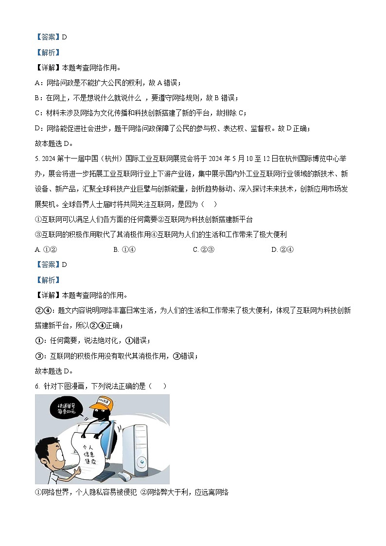 河北省石家庄市第四十八中学2023-2024学年八年级上学期期末道德与法治试题（原卷版+解析版）03