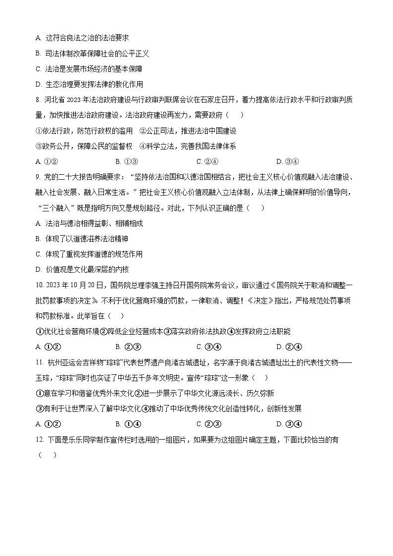 精品解析：河北省邯郸市广平县第二中学 2023-2024学年九年级上学期期末道德与法治试题（原卷版）第3页