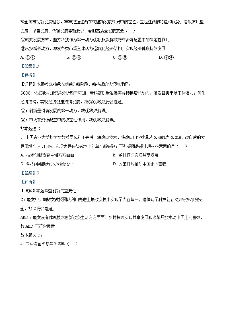 精品解析：河北省邯郸市广平县第二中学 2023-2024学年九年级上学期期末道德与法治试题（解析版）第2页