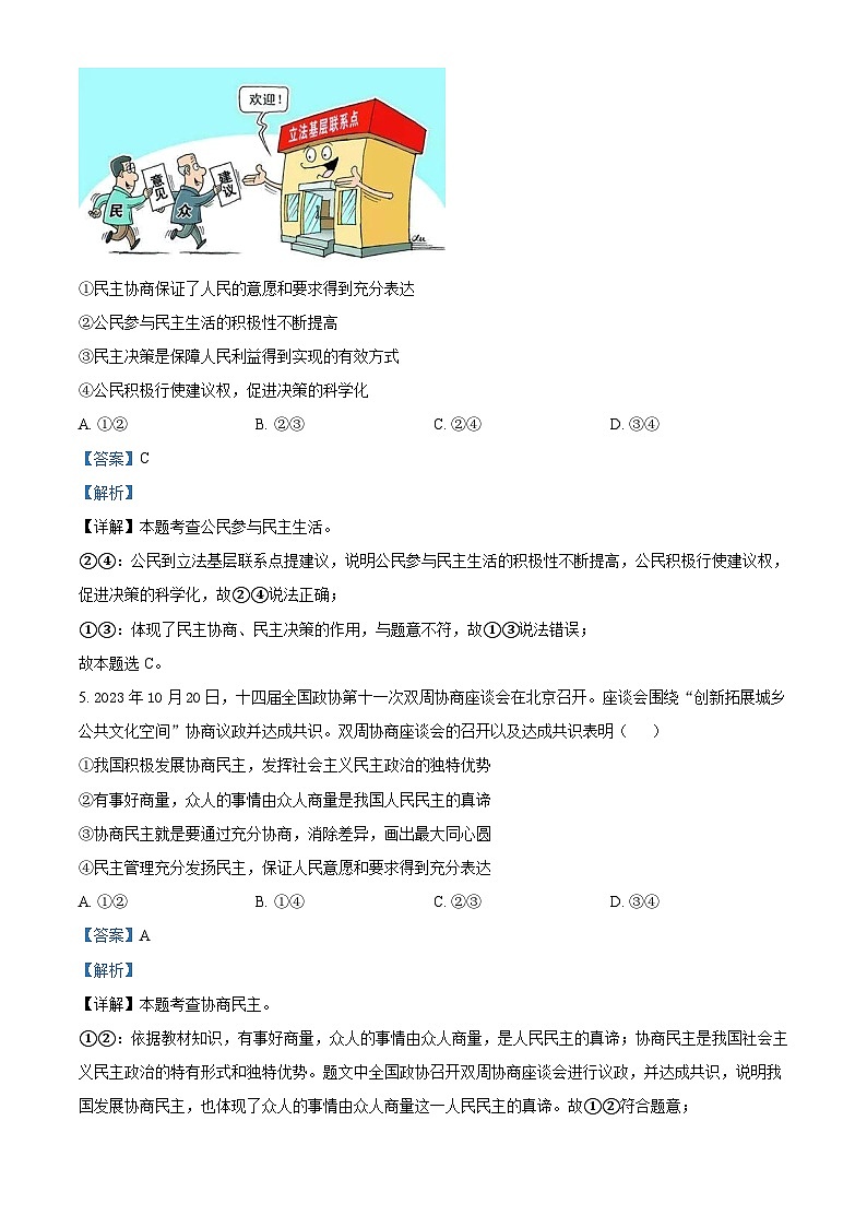 精品解析：河北省邯郸市广平县第二中学 2023-2024学年九年级上学期期末道德与法治试题（解析版）第3页