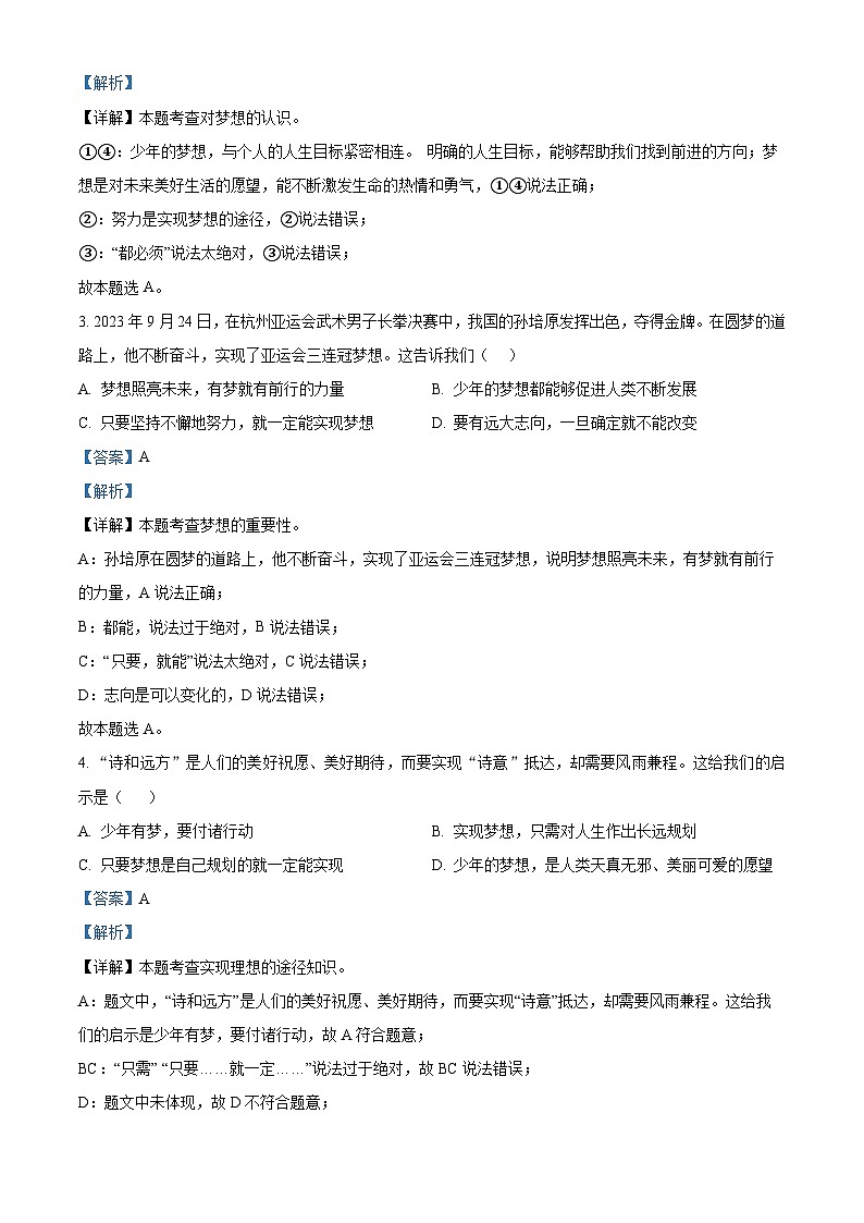 精品解析：广西崇左市2023-2024学年七年级上学期期中道德与法治试题（解析版）第2页