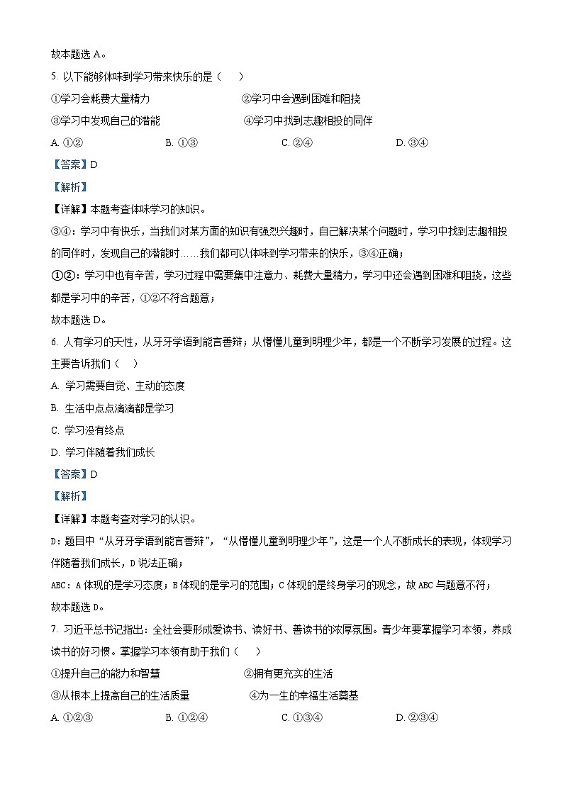 精品解析：广西崇左市2023-2024学年七年级上学期期中道德与法治试题（解析版）第3页