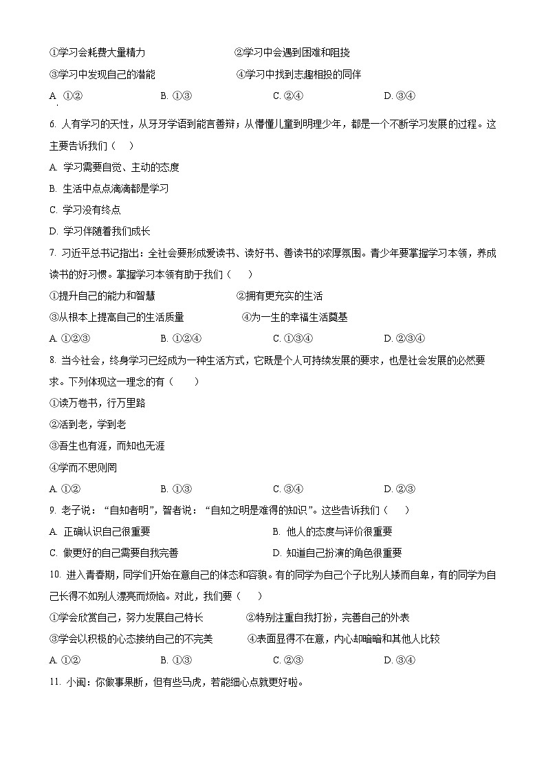 精品解析：广西崇左市2023-2024学年七年级上学期期中道德与法治试题（原卷版）第2页