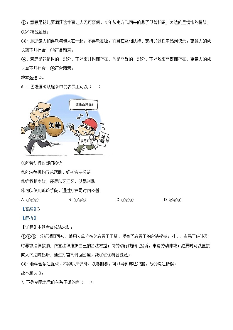 精品解析：广东省惠州市尚书江南学校2023-2024学年八年级上学期期末道德与法治试题（解析版）第3页