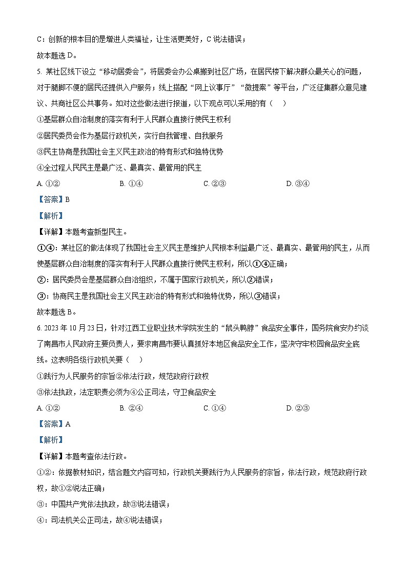 广东省东莞外国语学校两校联考2023-2024学年九年级上学期期末道德与法治试题（原卷版+解析版）03