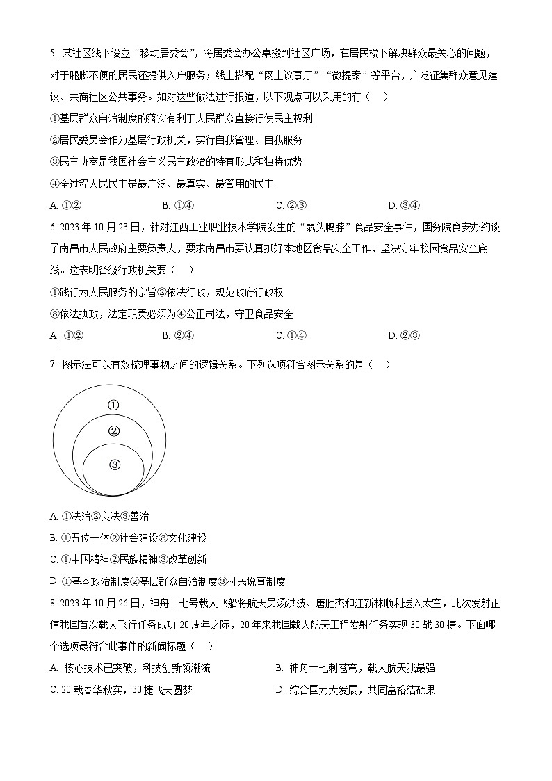 广东省东莞外国语学校两校联考2023-2024学年九年级上学期期末道德与法治试题（原卷版+解析版）02
