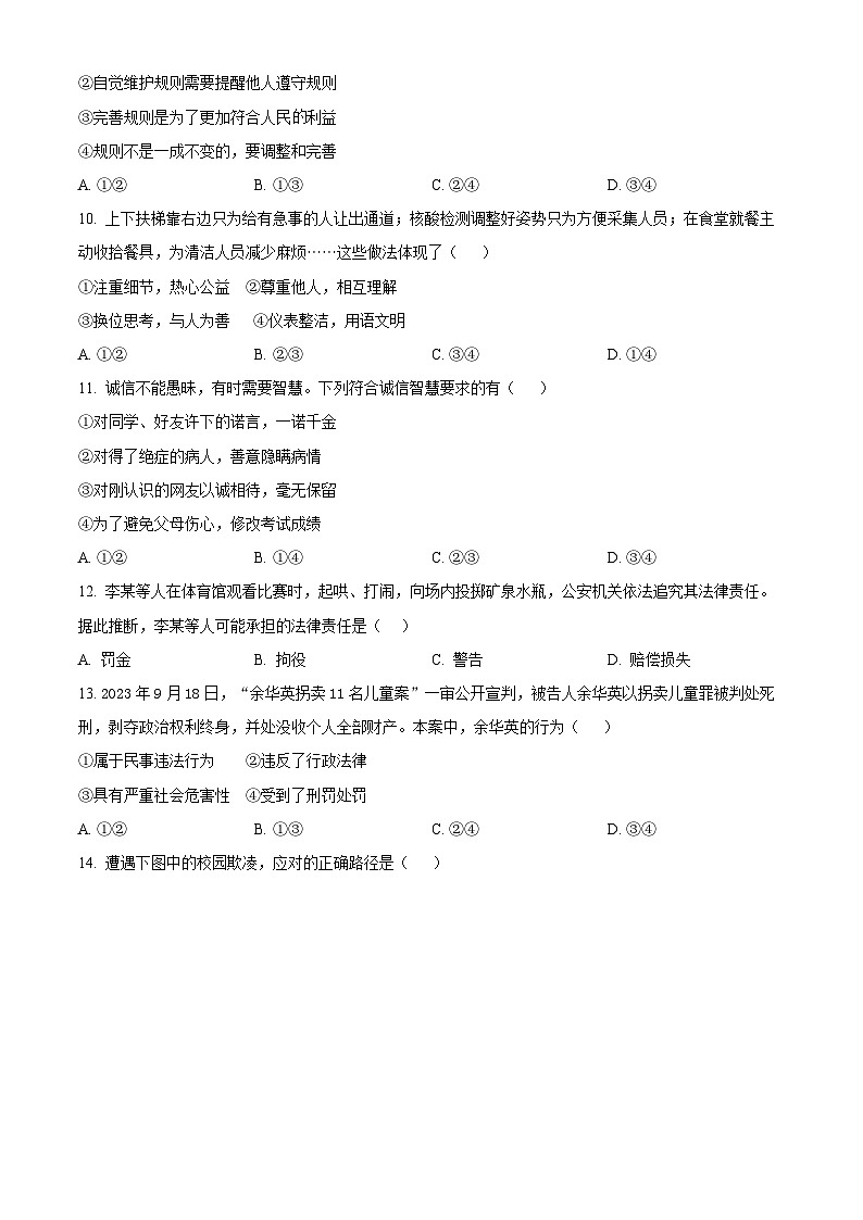 精品解析：福建省泉州市鲤城区福建泉州外国语学校2023-2024学年八年级上学期期末道德与法治试题（原卷版）第3页