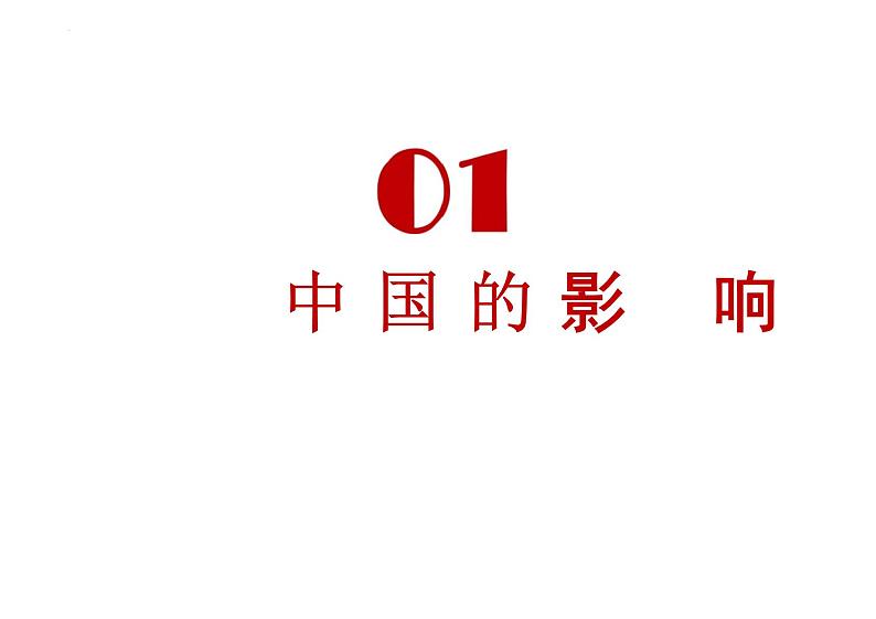 3.2+与世界深度互动+课件-2023-2024学年统编版道德与法治九年级下册03