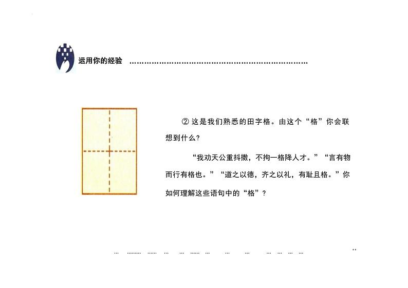 3.2+青春有格+课件-2023-2024学年统编版道德与法治七年级下册第6页