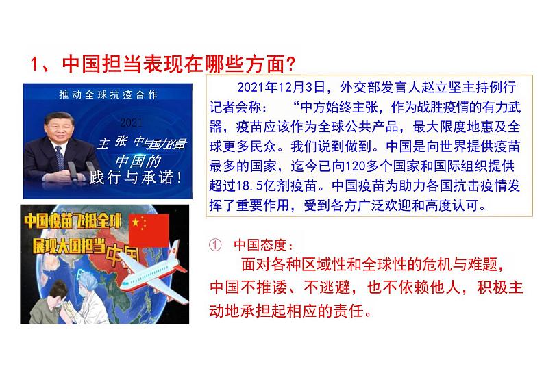 3.1+中国担当+课件-2023-2024学年统编版道德与法治九年级下册05