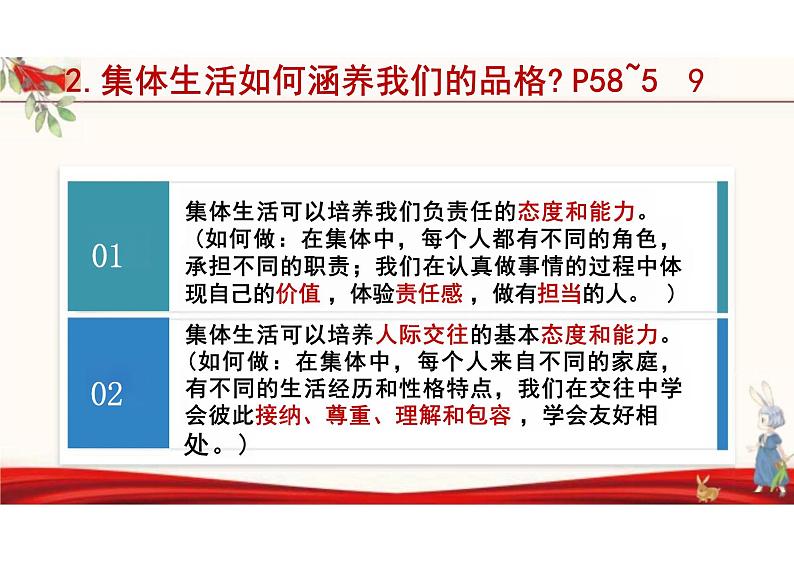 6.2+集体生活成就我+课件-2023-2024学年统编版道德与法治七年级下册 (1)08