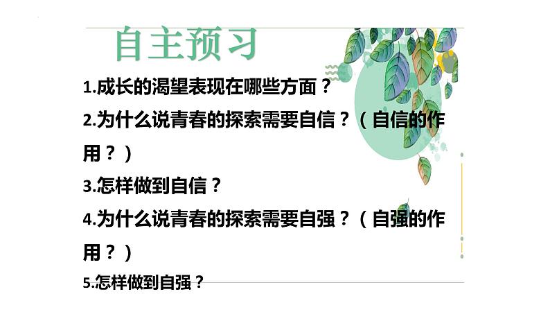 3.1青春飞扬+课件-2023-2024学年统编版道德与法治七年级下册第2页