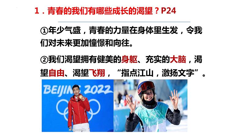 3.1青春飞扬+课件-2023-2024学年统编版道德与法治七年级下册第5页