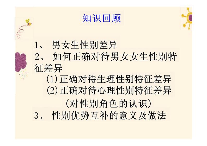 2.2+青春萌动+课件-2023-2024学年统编版道德与法治七年级下册第1页