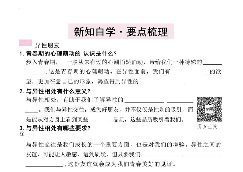 2.2+青春萌动+课件-2023-2024学年统编版道德与法治七年级下册第4页