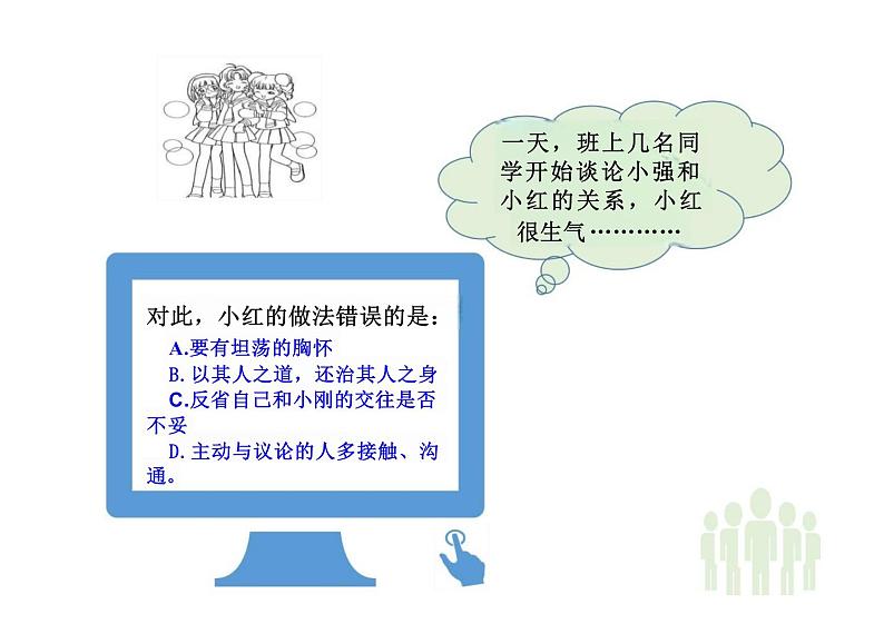 2.2+青春萌动+课件-2023-2024学年统编版道德与法治七年级下册第8页