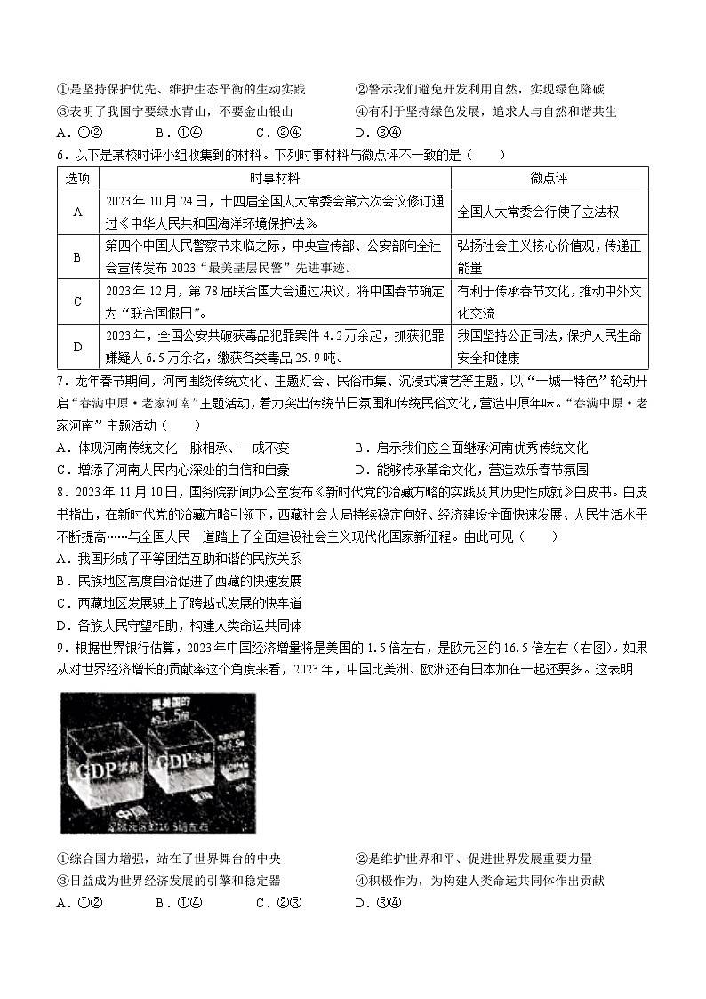 2024年河南省驻马店市遂平县中考一模道德与法治试题02