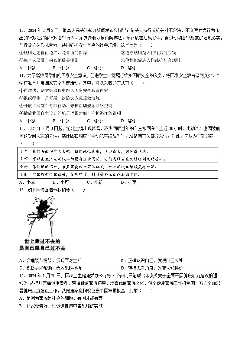 2024年河南省驻马店市遂平县中考一模道德与法治试题03