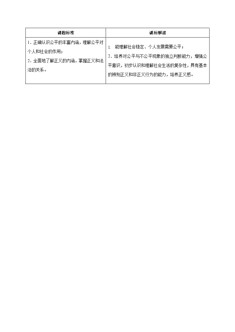 部编版八年级道德与法治下册同步精品讲义8.1公平正义的价值(学生版+解析)02