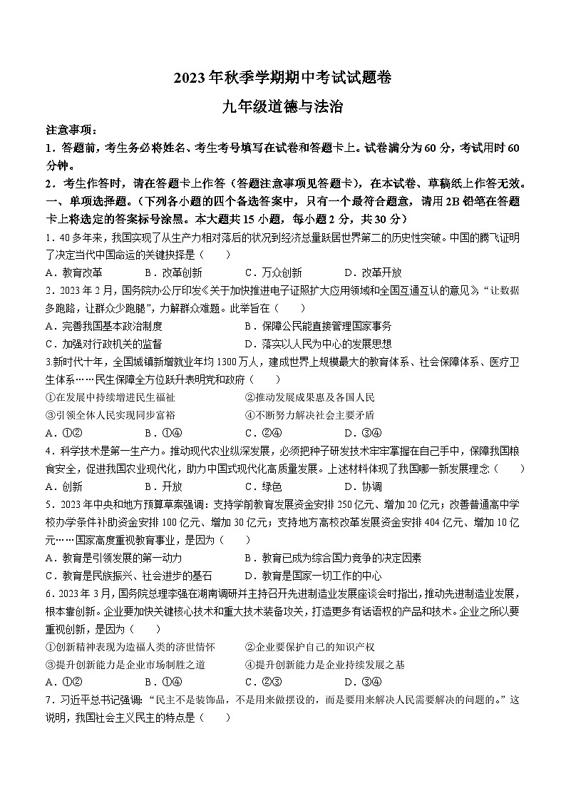 广西河池市宜州区2023-2024学年九年级上学期期中道德与法治试题第1页