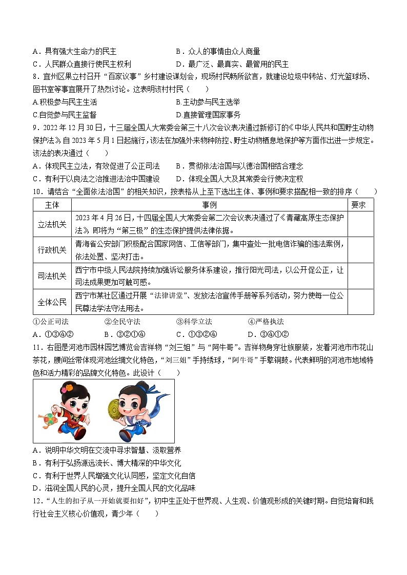 广西河池市宜州区2023-2024学年九年级上学期期中道德与法治试题第2页