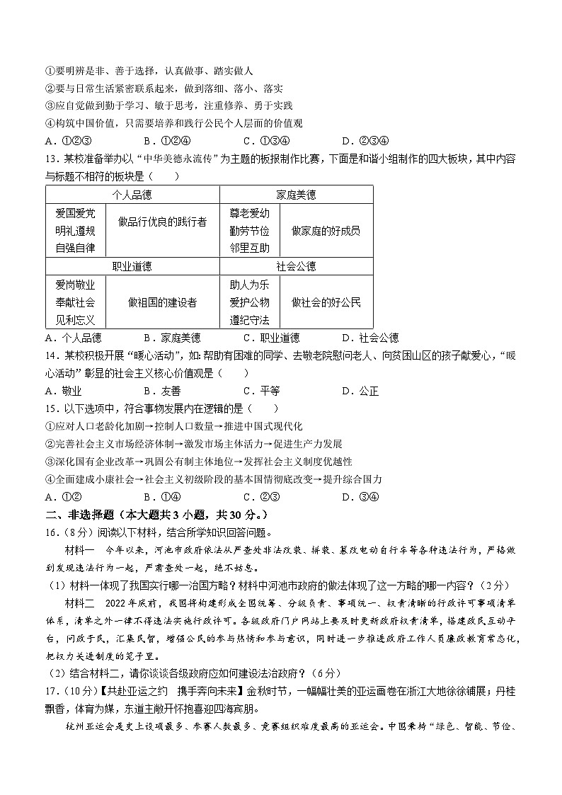 广西河池市宜州区2023-2024学年九年级上学期期中道德与法治试题第3页
