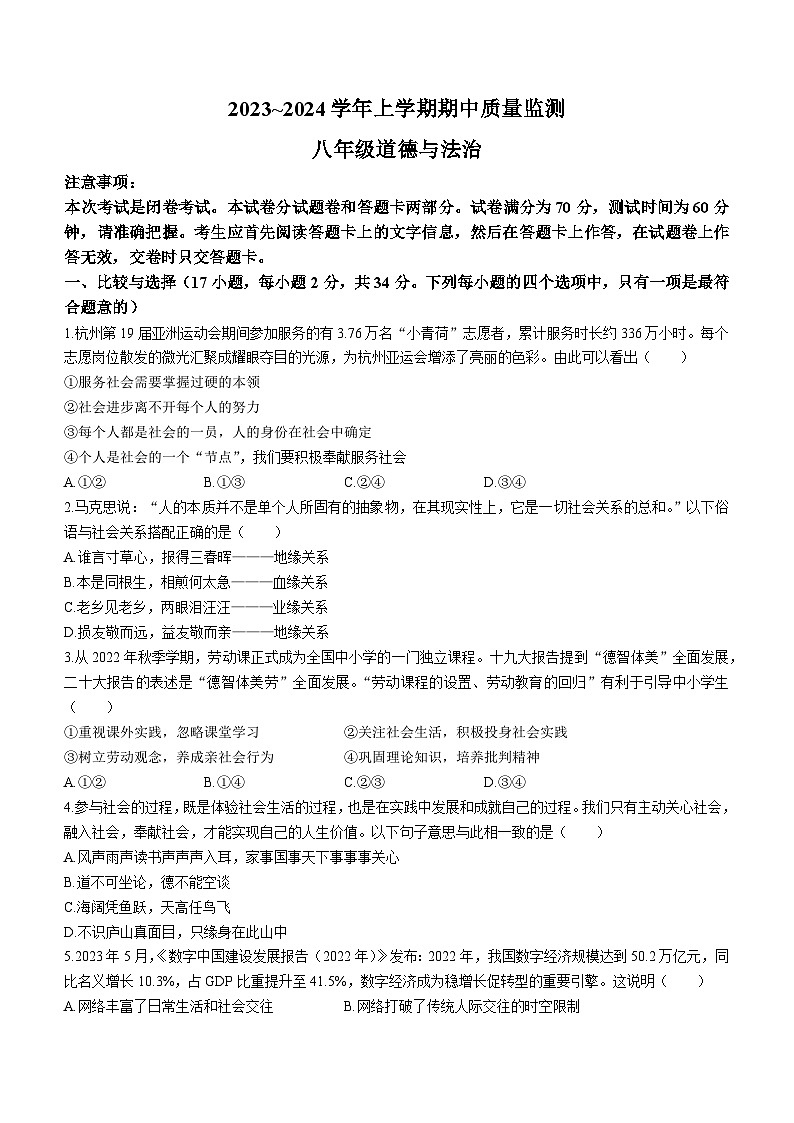 河南省长葛市2023-2024学年八年级上学期期中道德与法治试题01