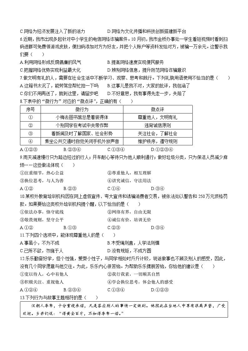 河南省长葛市2023-2024学年八年级上学期期中道德与法治试题02