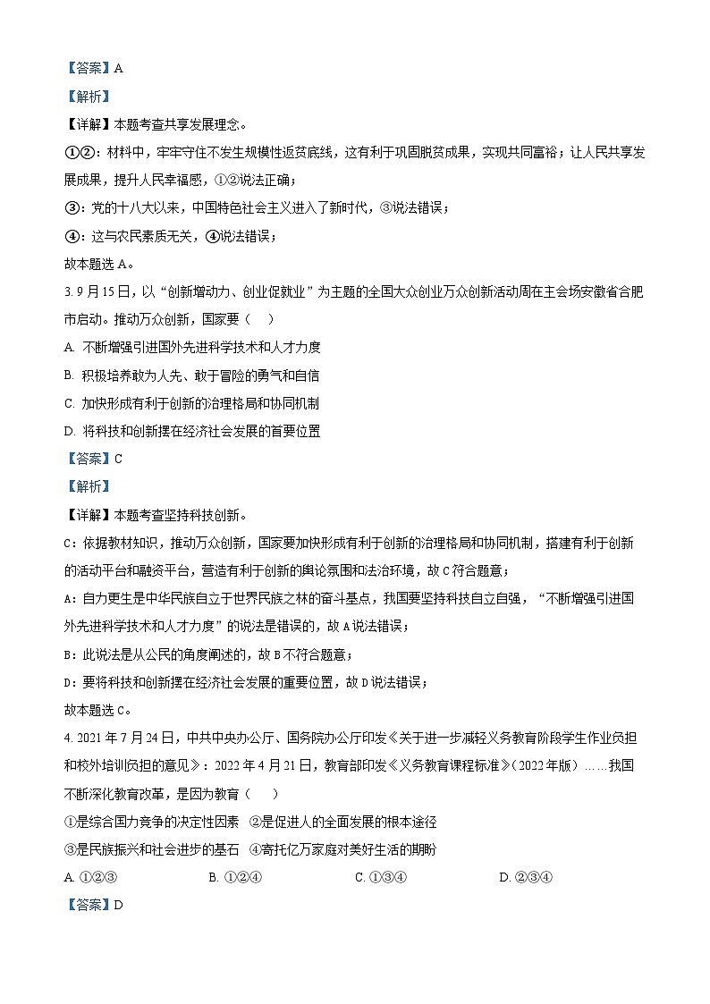 安徽省合肥市肥东县2022-2023学年九年级上学期期末道德与法治试题（原卷版+解析版）02
