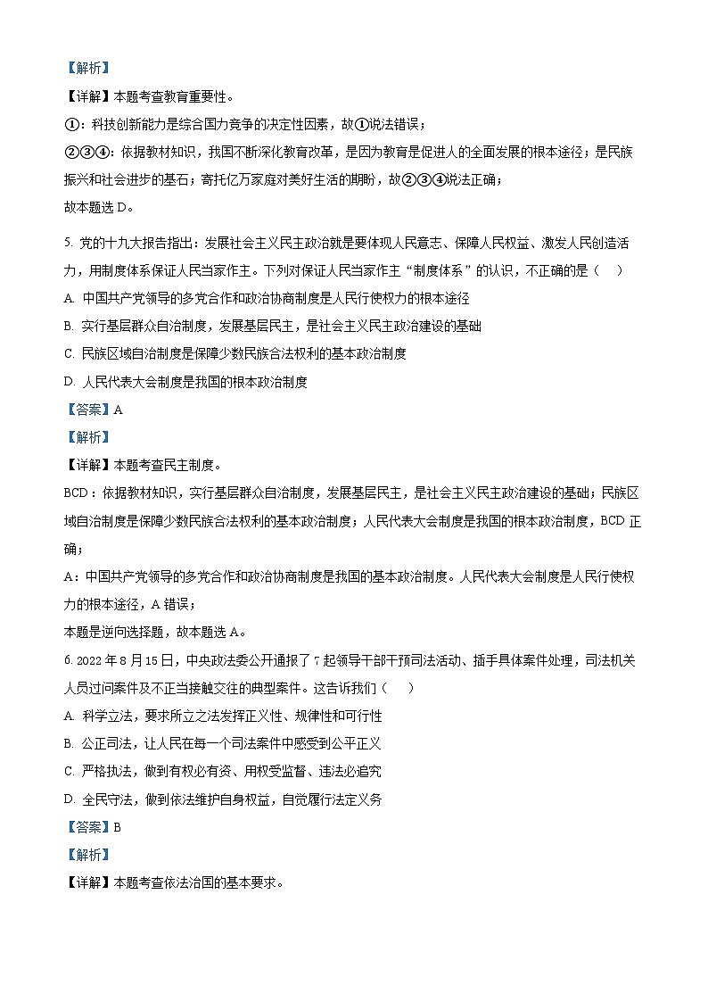 安徽省合肥市肥东县2022-2023学年九年级上学期期末道德与法治试题（原卷版+解析版）03