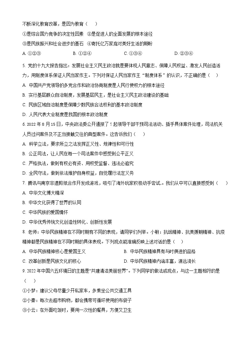 安徽省合肥市肥东县2022-2023学年九年级上学期期末道德与法治试题（原卷版+解析版）02