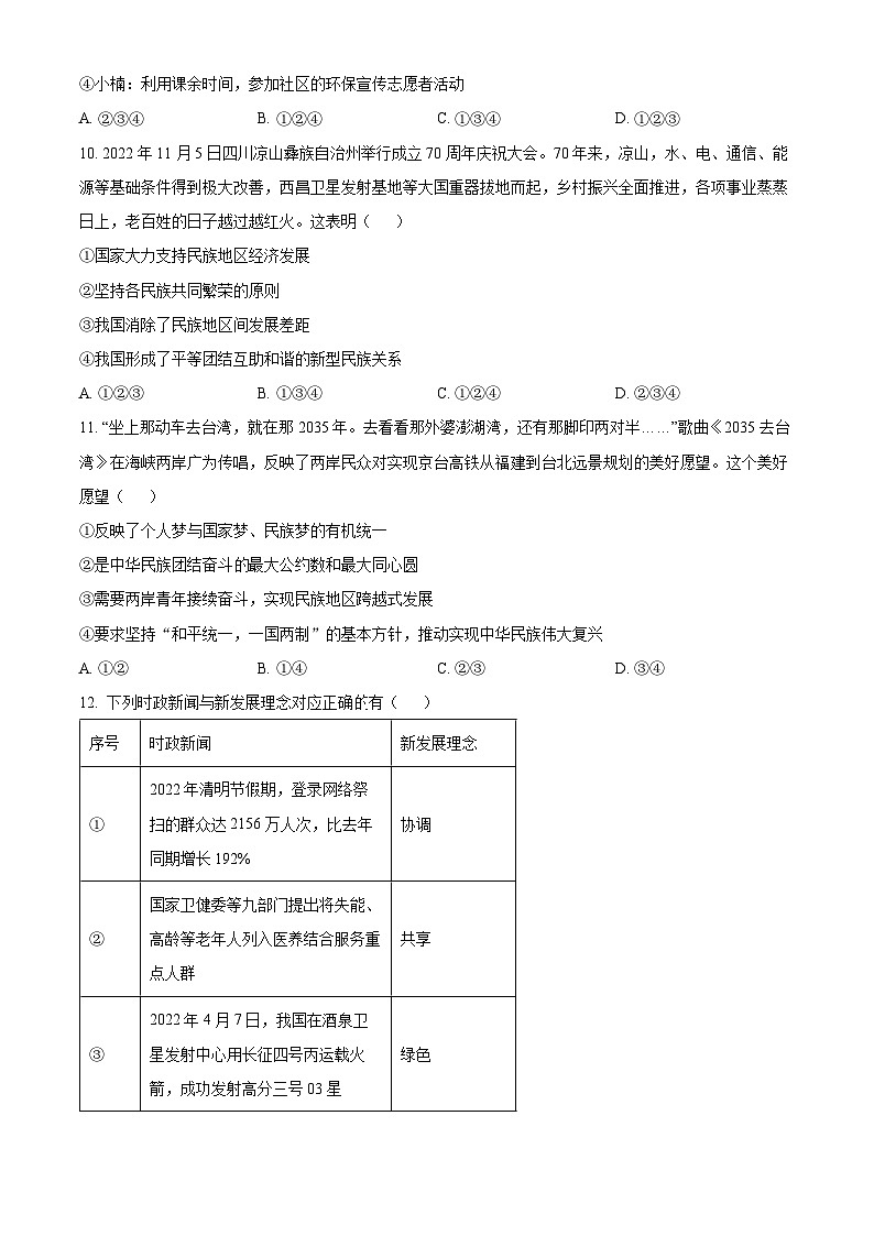 安徽省合肥市肥东县2022-2023学年九年级上学期期末道德与法治试题（原卷版+解析版）03