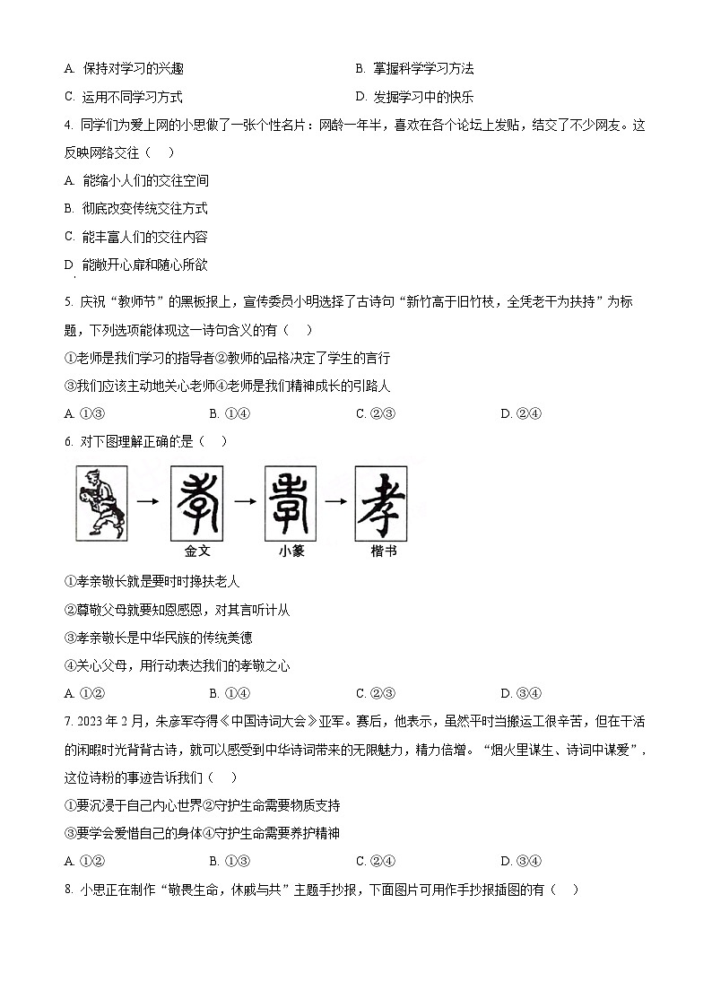 精品解析：福建省厦门市思明区2022-2023学年七年级下学期期末道德与法治试题（原卷版）第2页
