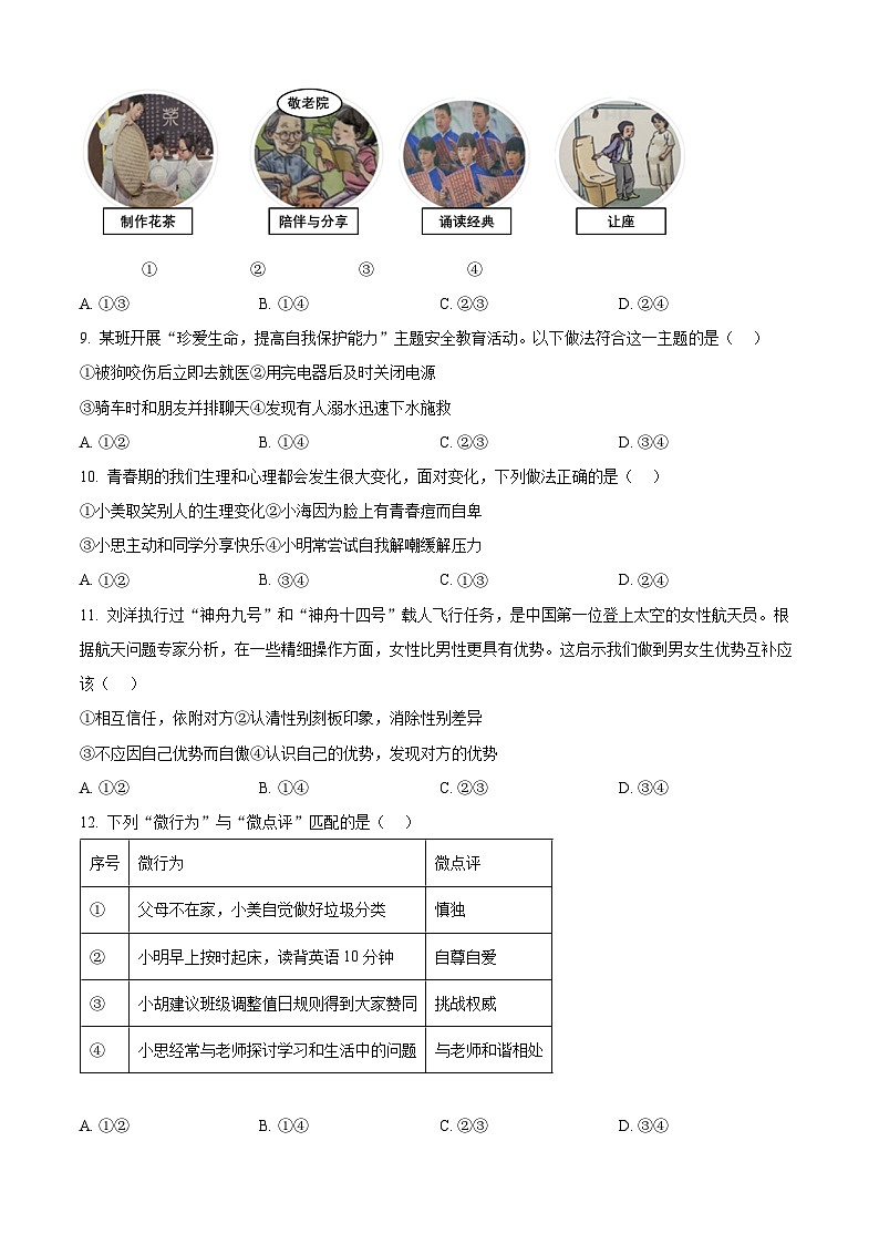 精品解析：福建省厦门市思明区2022-2023学年七年级下学期期末道德与法治试题（原卷版）第3页