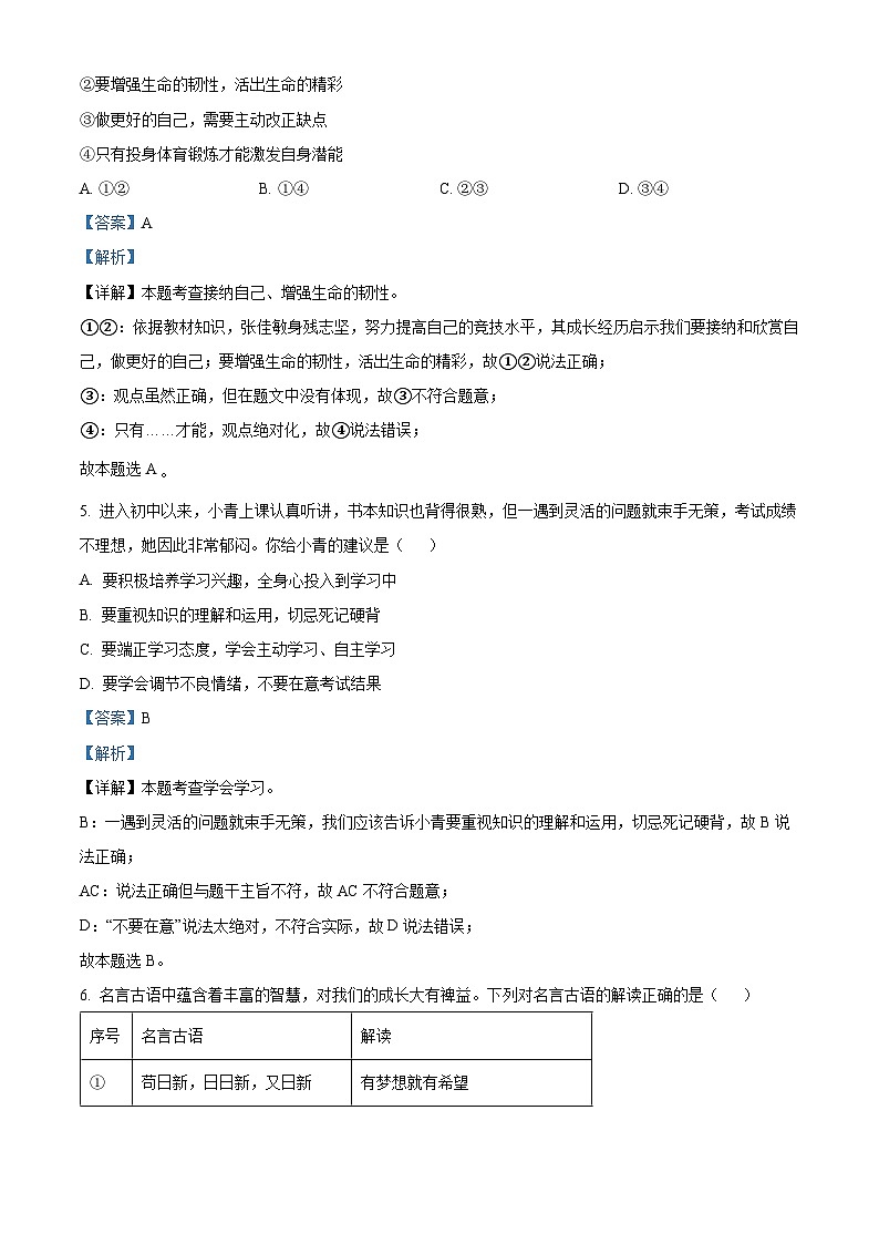 河南省郑州市第二初级中学共同体2023-2024学年七年级上学期期末道德与法治试题（原卷版+解析版）03