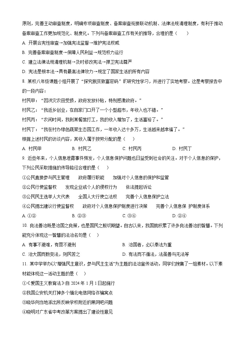 精品解析：河南省郑州市经济开发区外国语学校2023-2024学年九年级下学期第一次学情调研道德与法治试题（原卷版）第3页