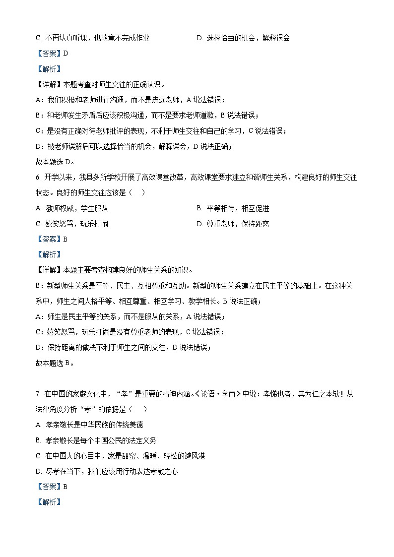 山东省宁津县苗场中学2023-2024学年七年级下学期开学摸底考试道德与法治试题（原卷版+解析版）03