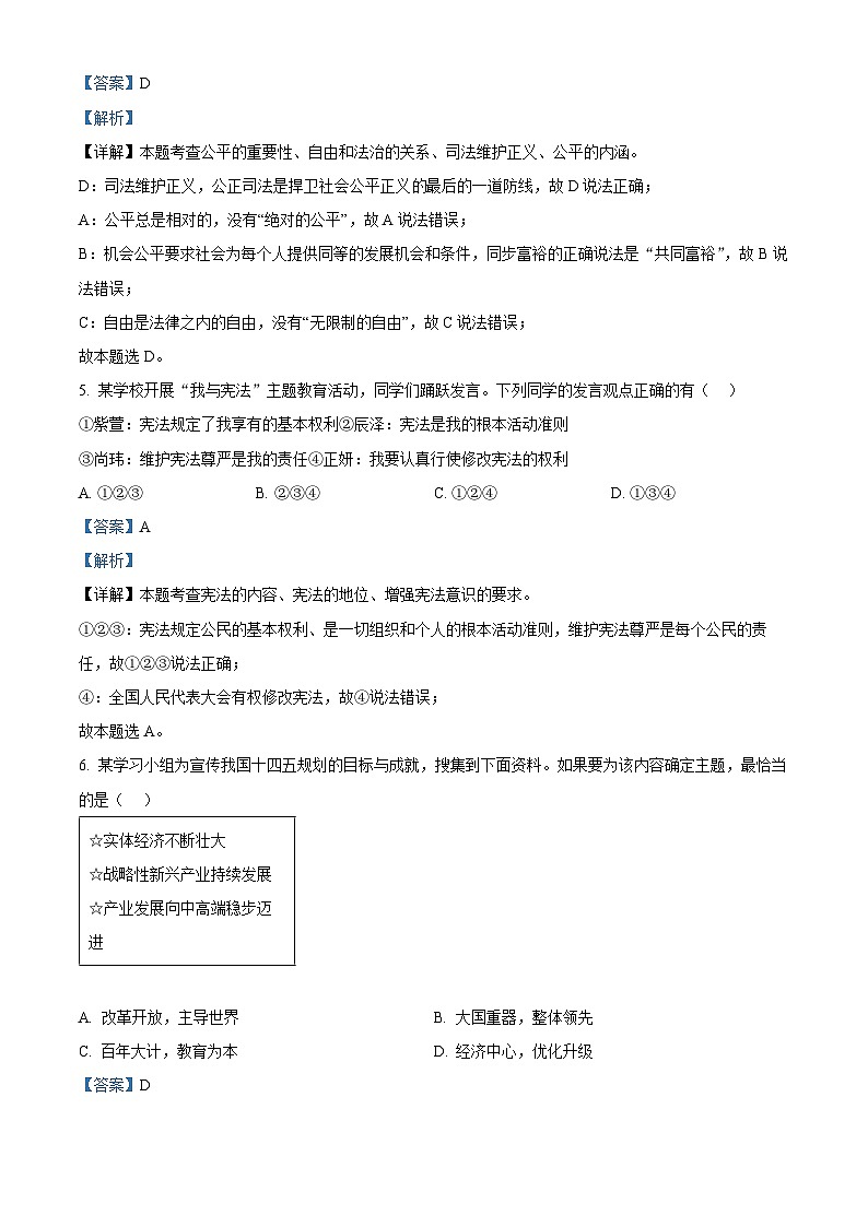 浙江省绍兴市越城区2023-2024学年九年级上学期期末道德与法治试题（原卷版+解析版）02