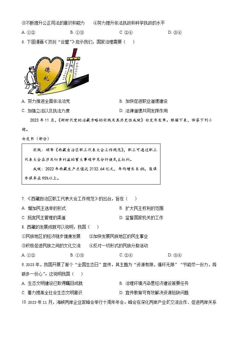 浙江省温州市2023-2024学年九年级上学期期末道德与法治试题（原卷版+解析版）02