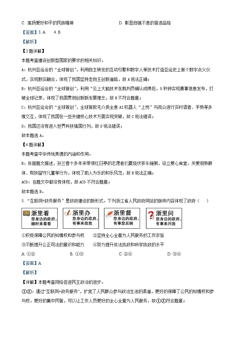 浙江省温州市2023-2024学年九年级上学期期末道德与法治试题（原卷版+解析版）02