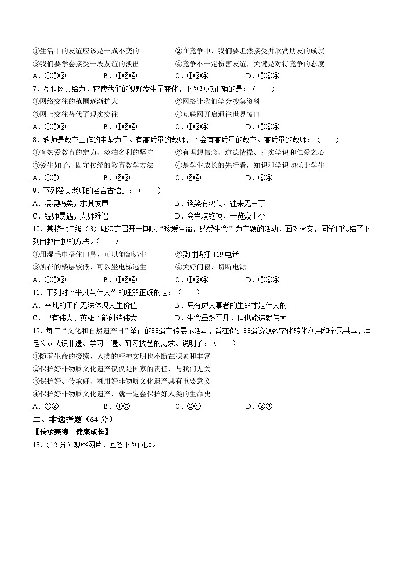 安徽省合肥市蜀山区五里墩中学2023-2024学年七年级上学期期末道德与法治试题02