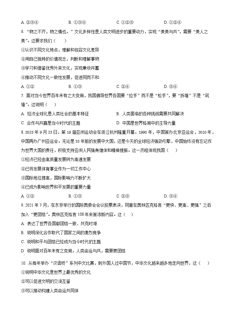 精品解析：安徽省六安市轻工中学2023-2024学年九年级上学期期末道德与法治试题（原卷版）第2页