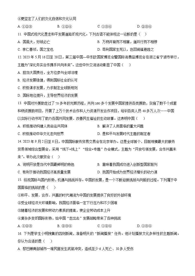 精品解析：安徽省六安市轻工中学2023-2024学年九年级上学期期末道德与法治试题（原卷版）第3页