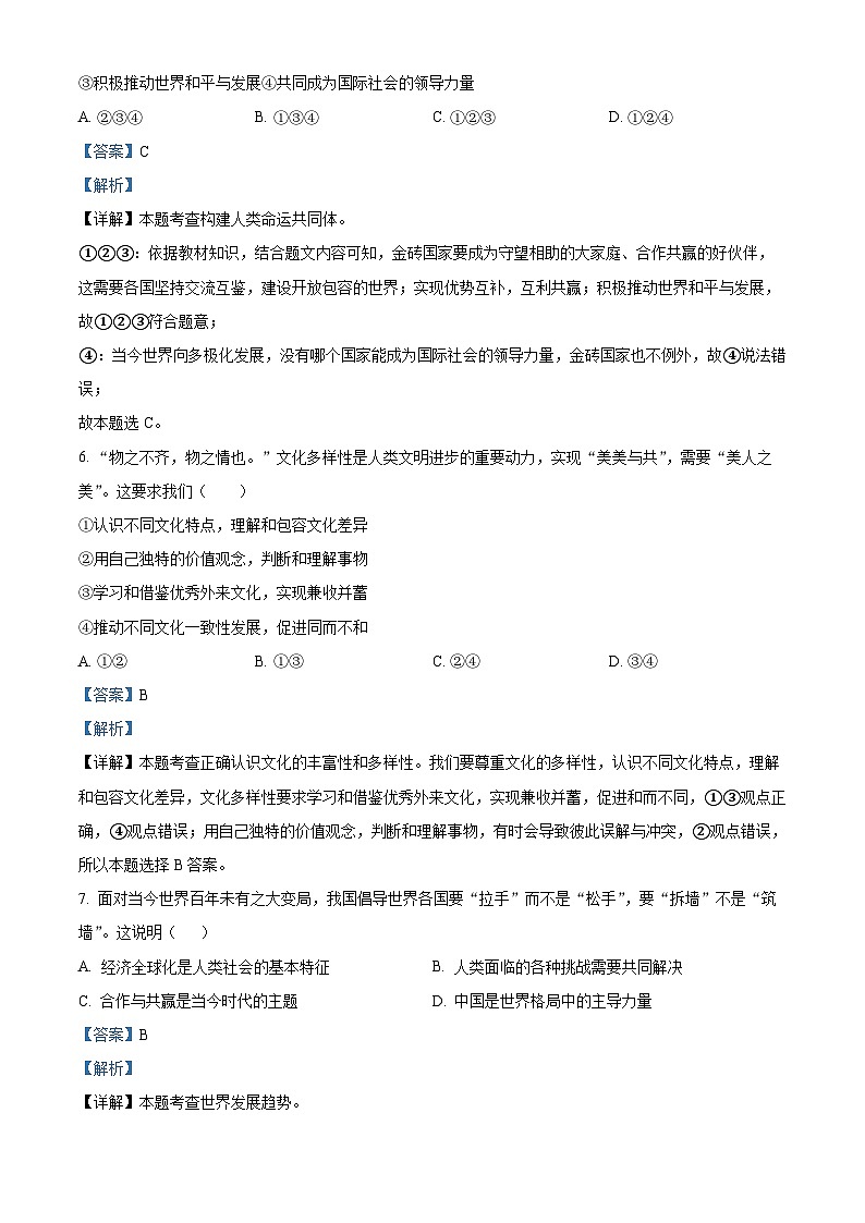 精品解析：安徽省六安市轻工中学2023-2024学年九年级上学期期末道德与法治试题（解析版）第3页