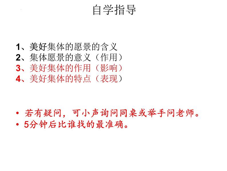 8.1+憧憬美好集体+课件-2023-2024学年统编版道德与法治七年级下册第2页