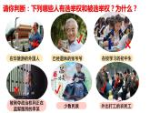3.1+公民基本权利+课件-2023-2024学年统编版道德与法治八年级下册