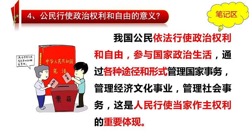 3.1+公民基本权利+课件-2023-2024学年统编版道德与法治八年级下册08