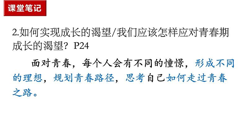 3.1+青春飞扬+课件-2023-2024学年统编版道德与法治七年级下册第8页